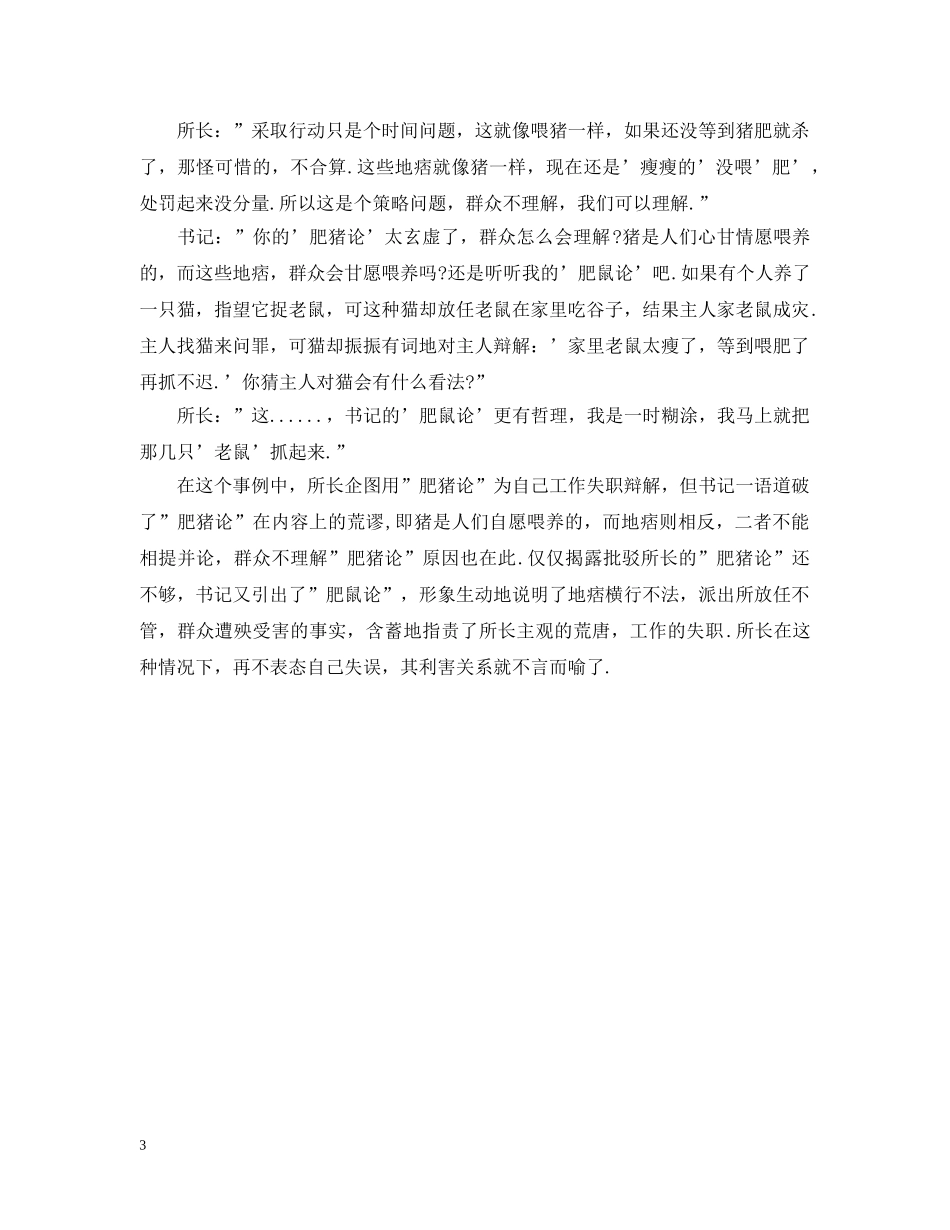 抓住诡辩的＂辫子＂反诡辩 _第3页