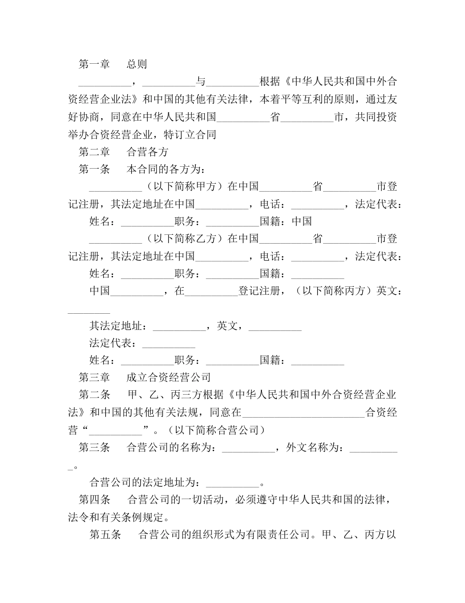 中外合资经营企业合同（皮革制品） (2)_第2页