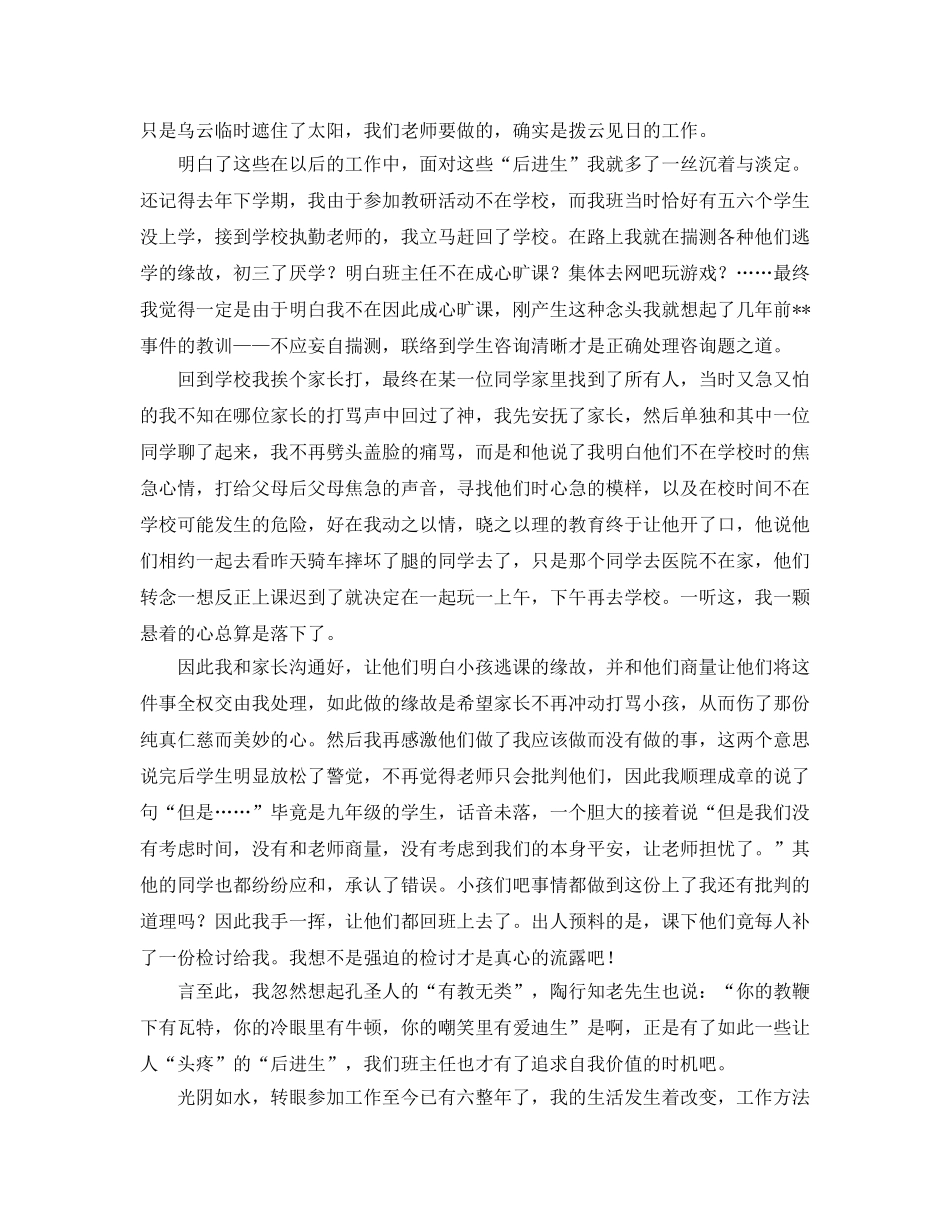 班主任工作参考心得体会2000字 _第2页