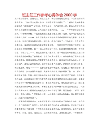 班主任工作参考心得体会2000字 