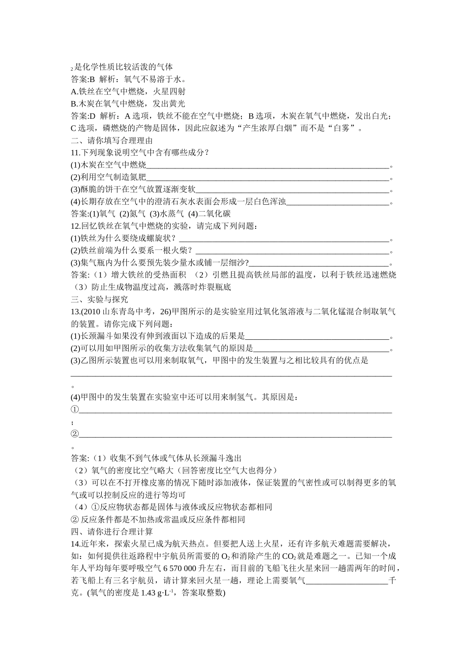 中考化学总复习教材过关训练 我们周围的空气附教师版解析_第2页