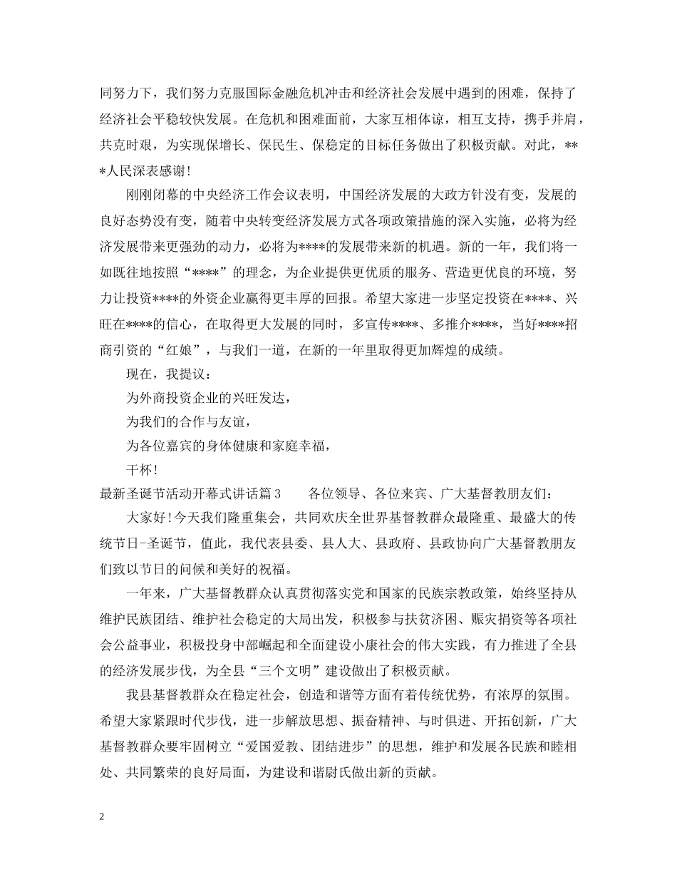 最新圣诞节活动开幕式讲话 _第2页