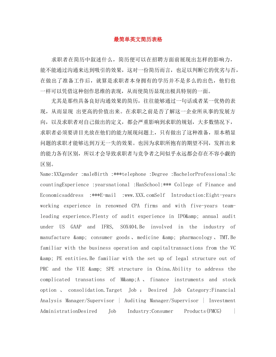 最简单英文简历表格 _第1页