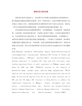 最简单英文简历表格 