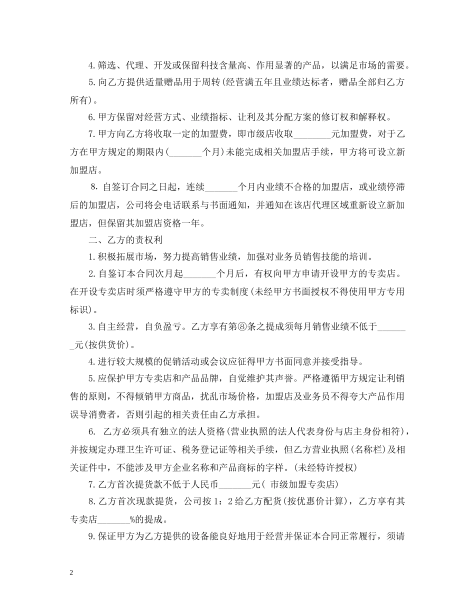最新加盟合同范本 _第2页