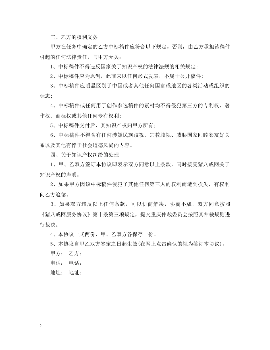 知识产权转让合同模板 _第2页