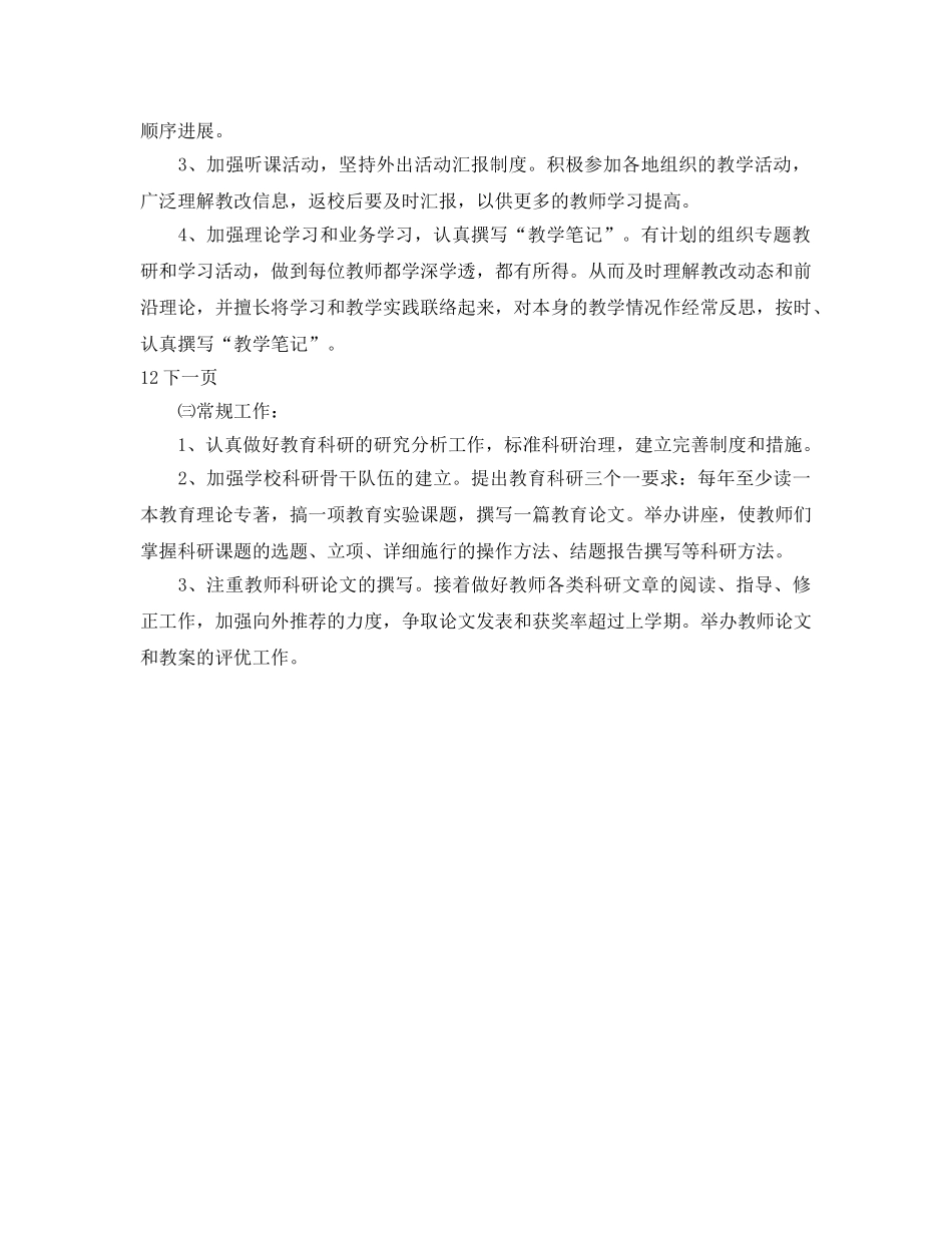 小学教科研工作参考计划1 _第2页