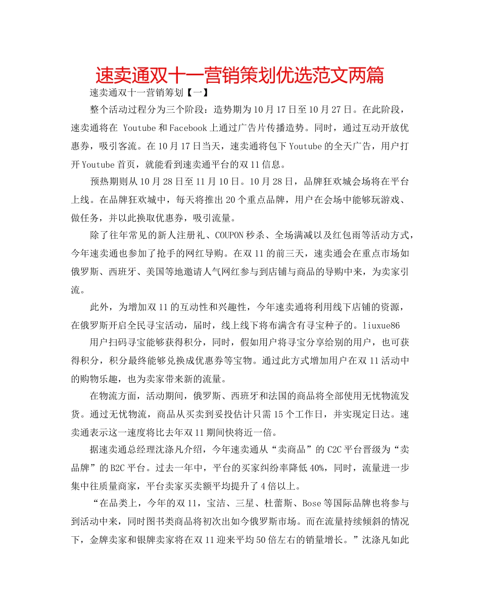 速卖通双十一营销策划优选范文两篇 _第1页