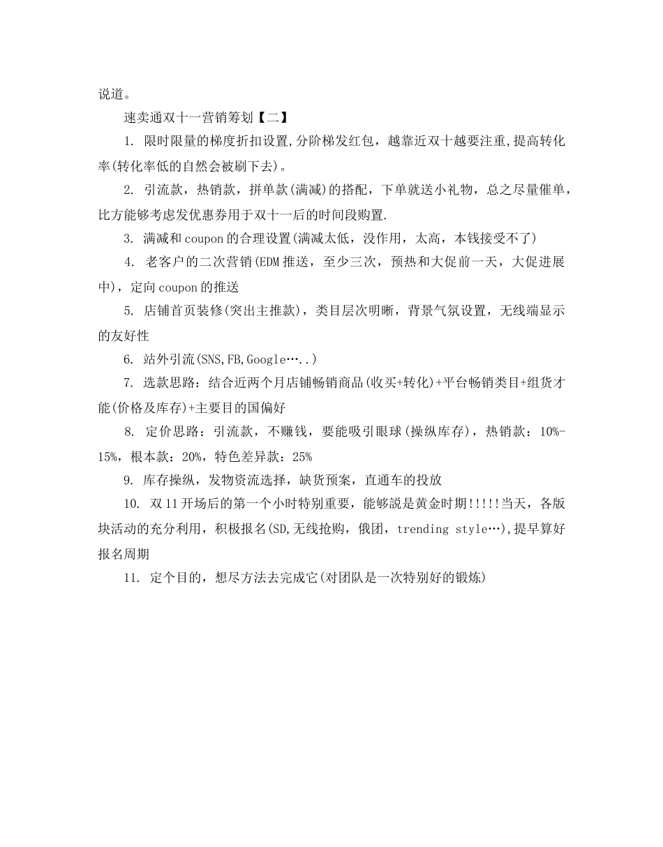 速卖通双十一营销策划优选范文两篇 _第2页