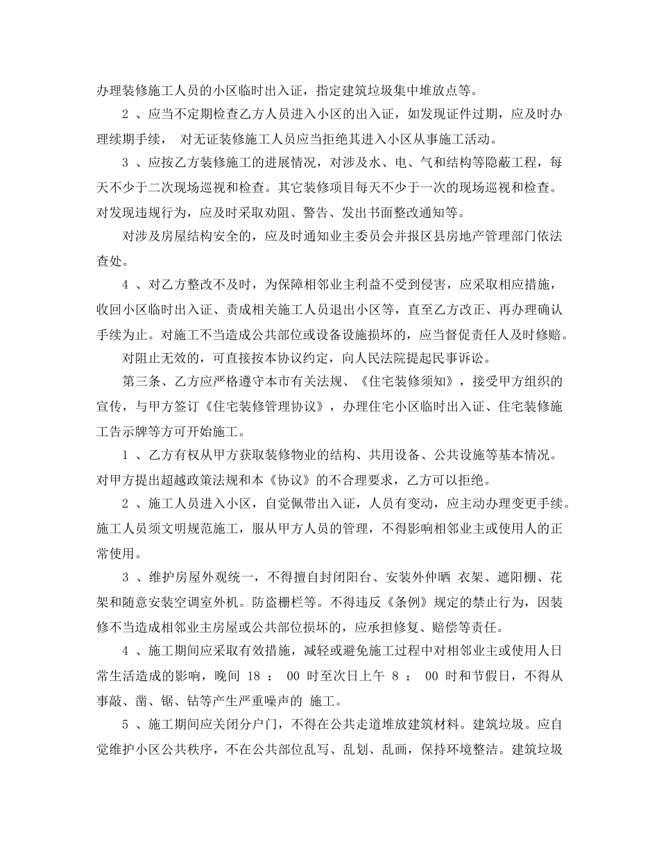 住宅装修管理协议书_第2页