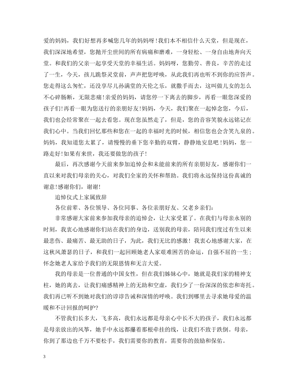 追悼仪式上家属致辞 _第3页