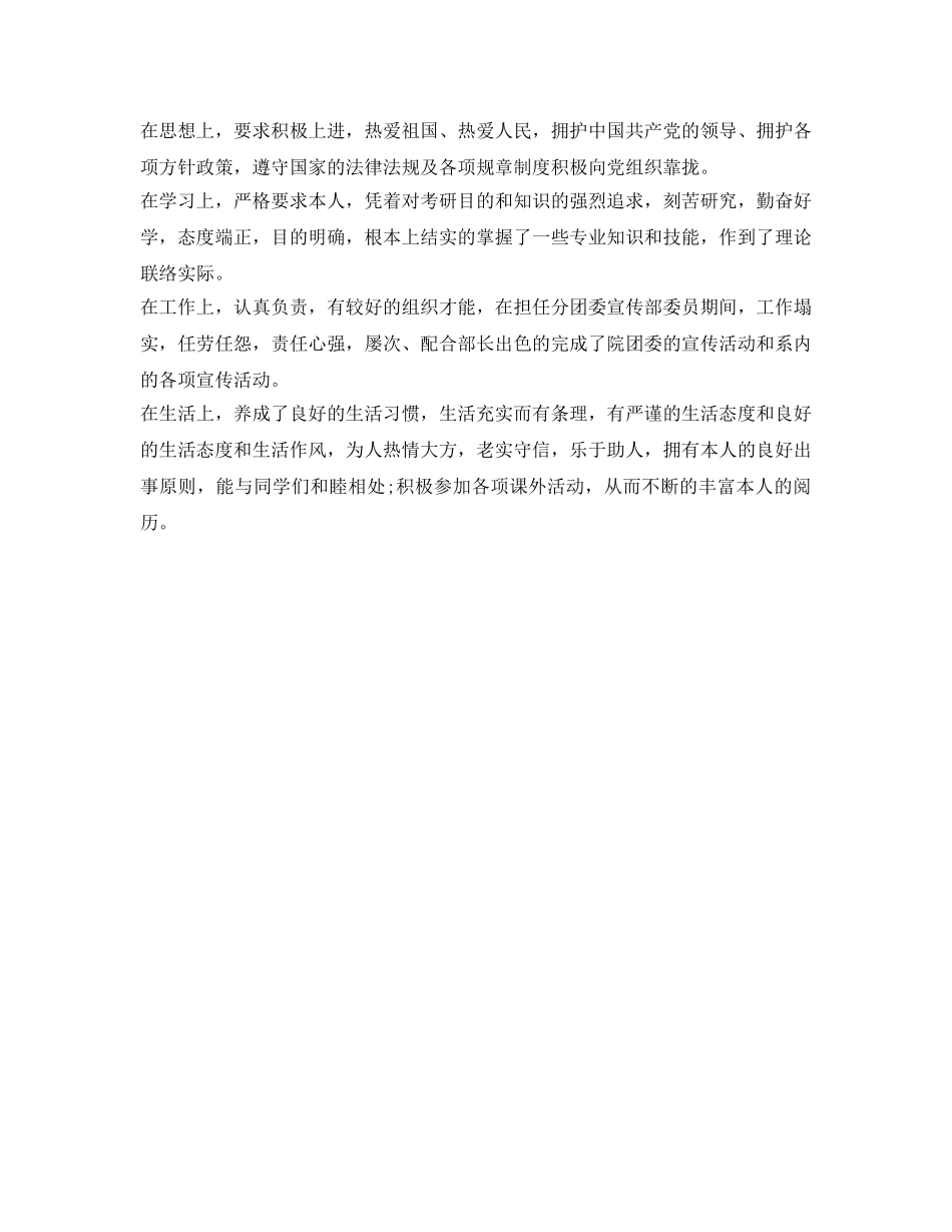 团员自我鉴定参考的范文300字 _第3页