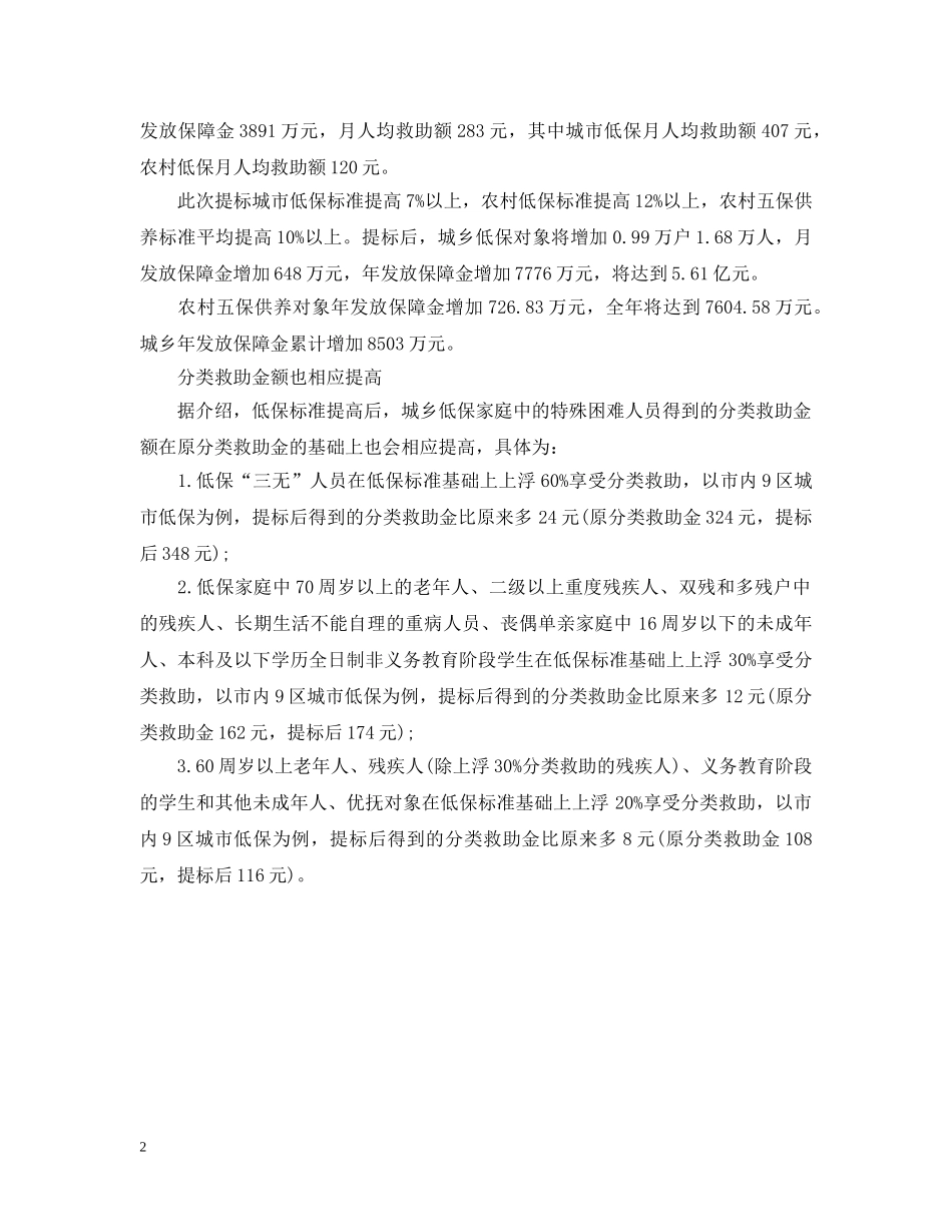 最新沈阳城乡低保新政解读 _第2页