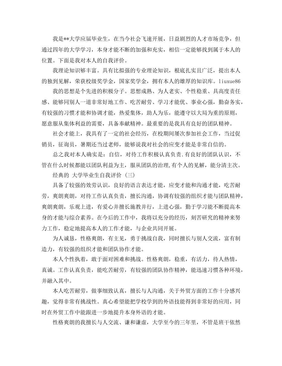 推荐2020年年的大学毕业生自我评价五篇合集 _第2页