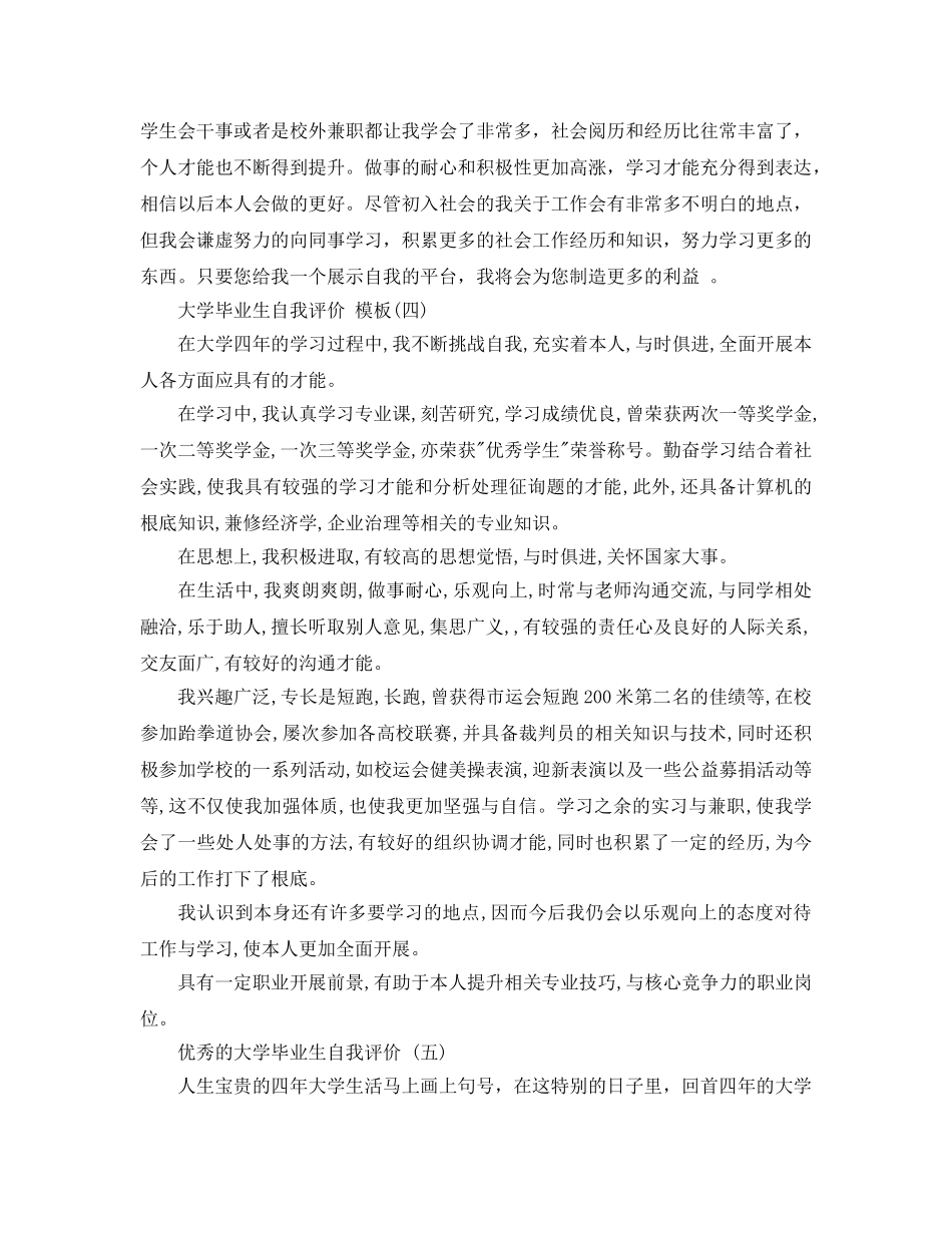 推荐2020年年的大学毕业生自我评价五篇合集 _第3页