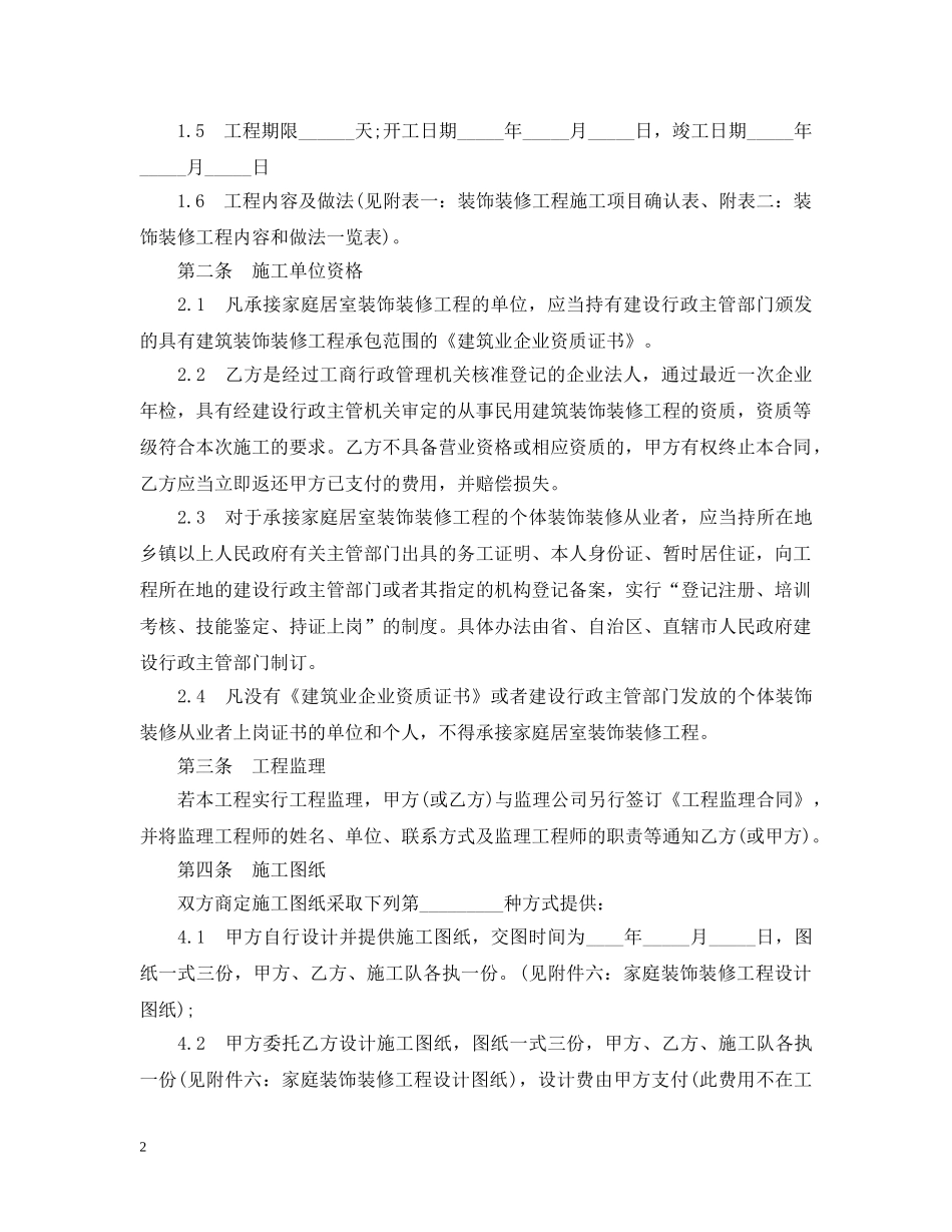 装饰装修工程合同书 _第2页