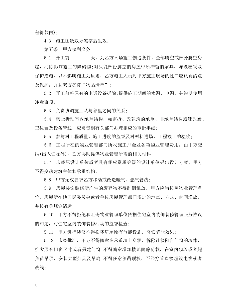 装饰装修工程合同书 _第3页