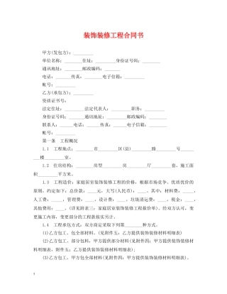 装饰装修工程合同书 