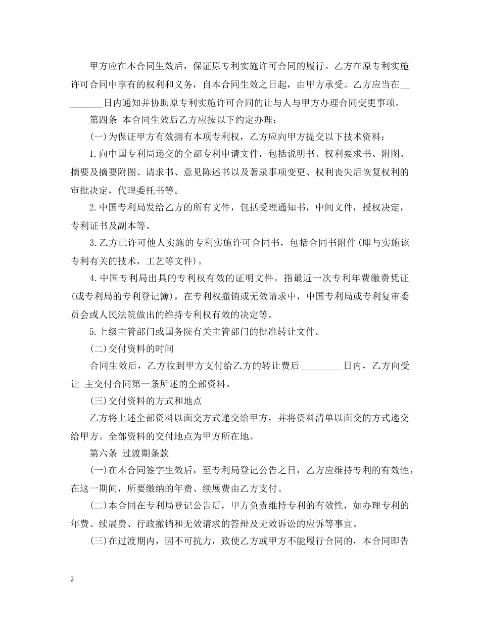 专利转让代理合同_第2页