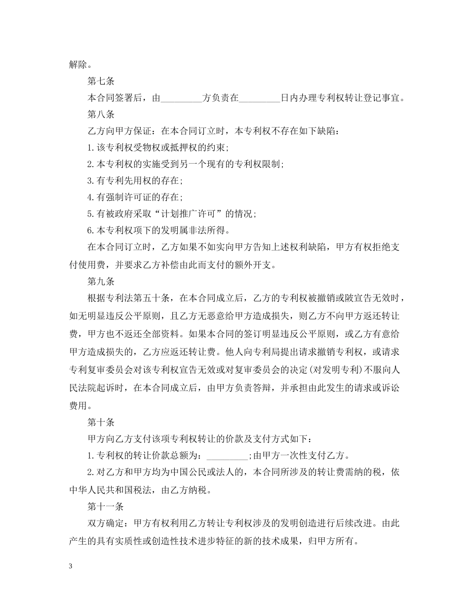 专利转让代理合同_第3页