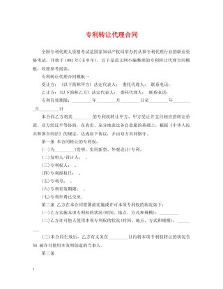 专利转让代理合同
