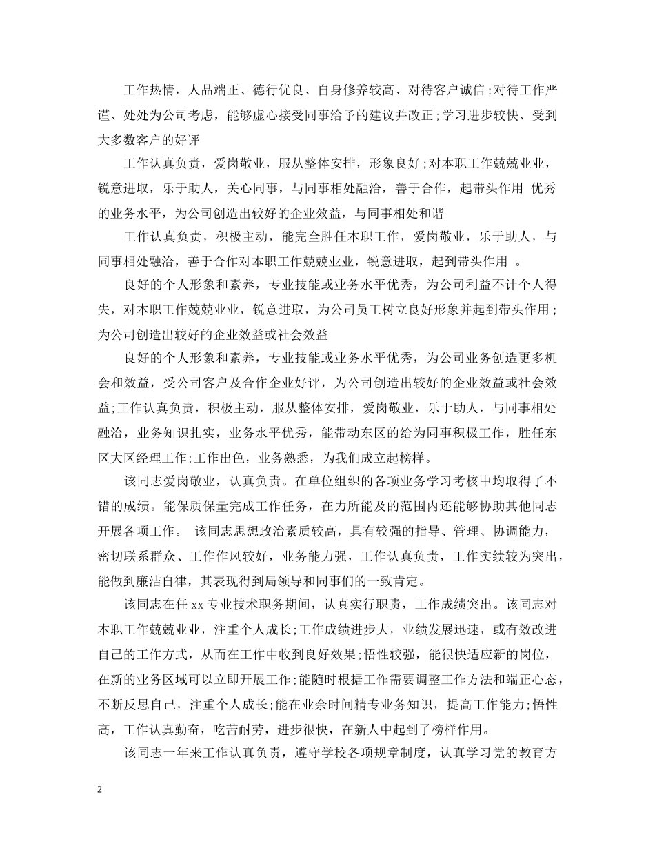 助理工程师考核评语 _第2页