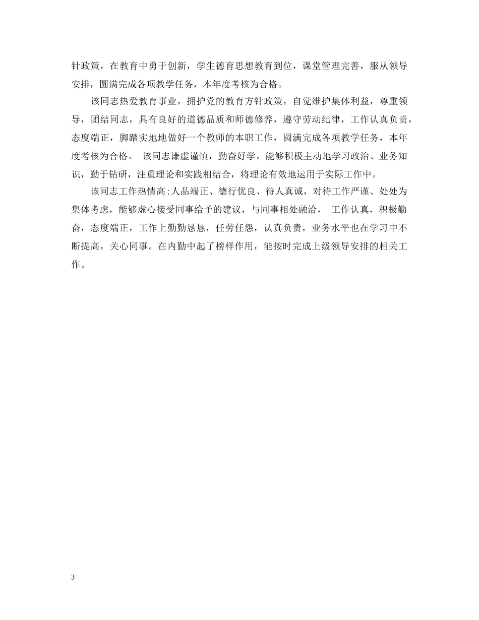 助理工程师考核评语 _第3页