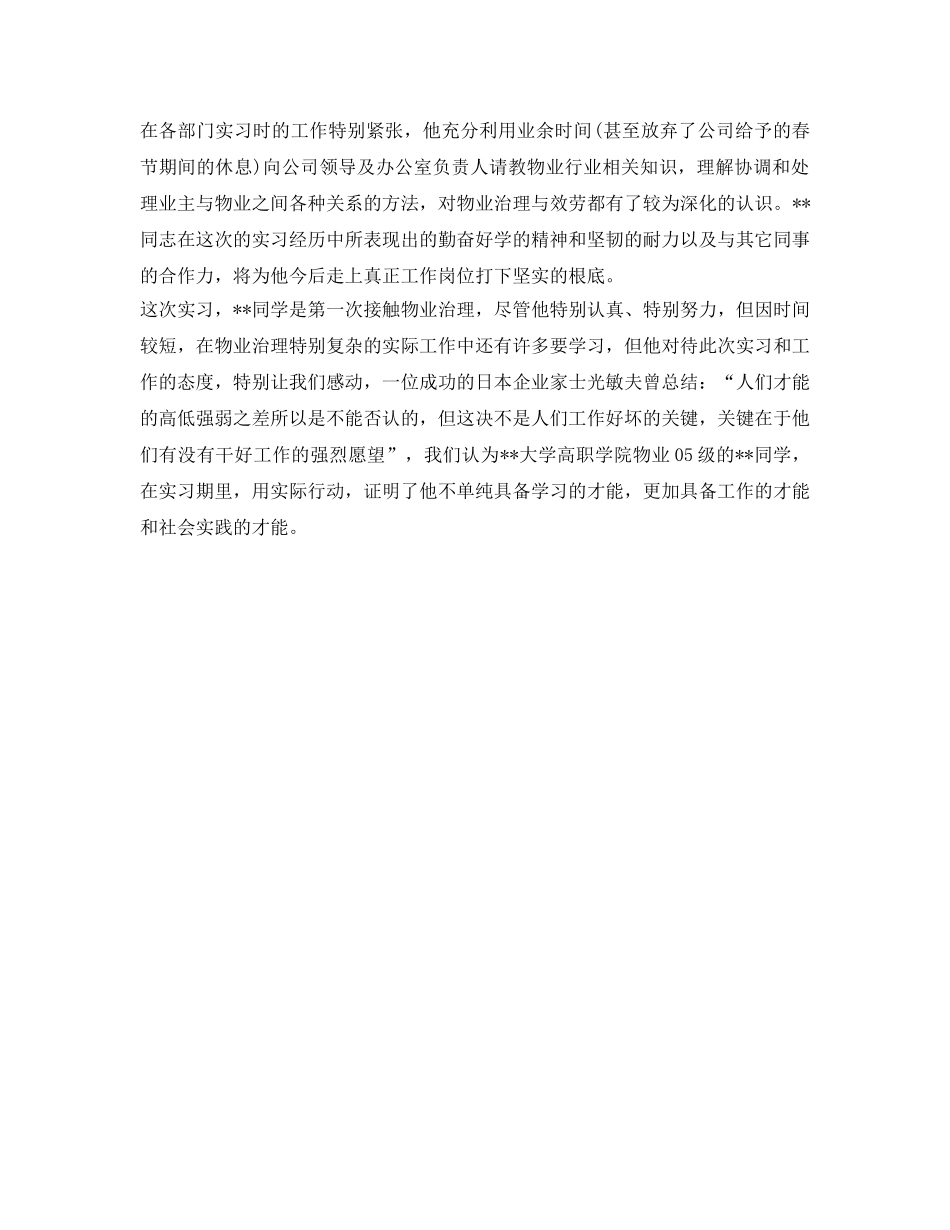 物业管理公司实习生自我鉴定参考 _第2页