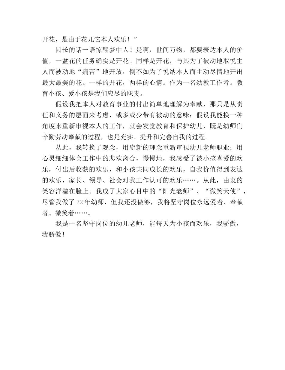 四有教师：我阳光我自豪参考演讲稿 _第2页