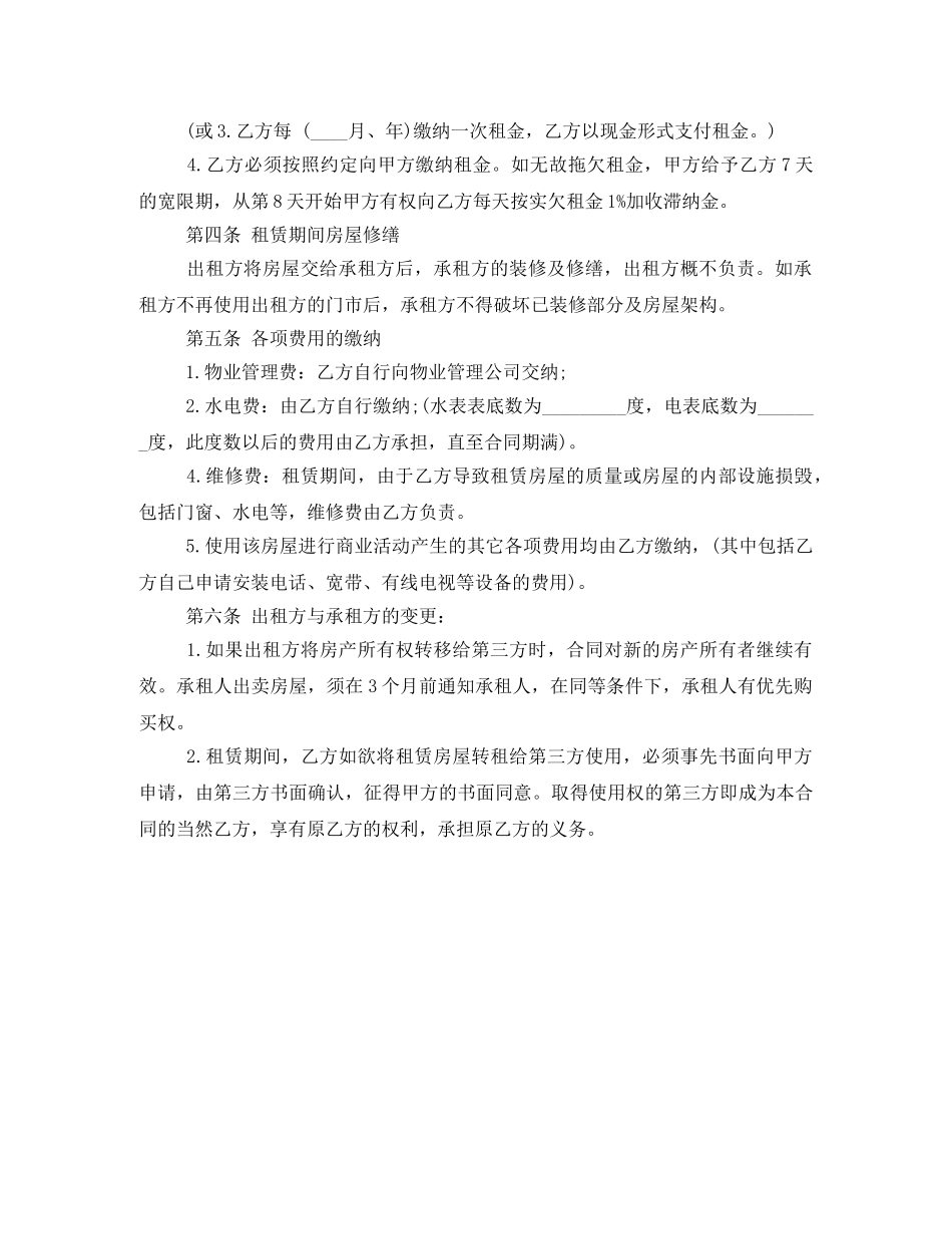 最新商铺租赁合同 _第2页