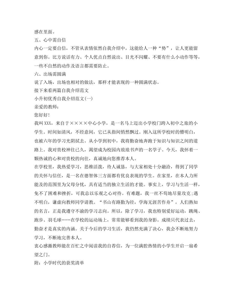 小升初面试自我介绍参考要点及范文 _第2页