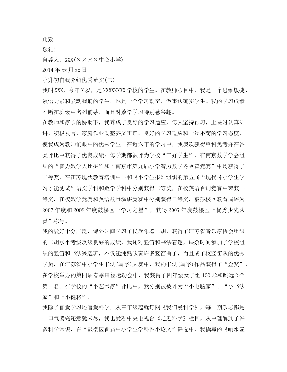 小升初面试自我介绍参考要点及范文 _第3页