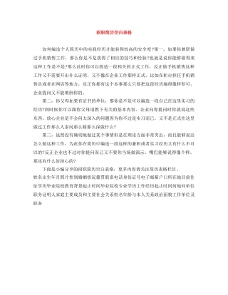 招职简历空白表格 