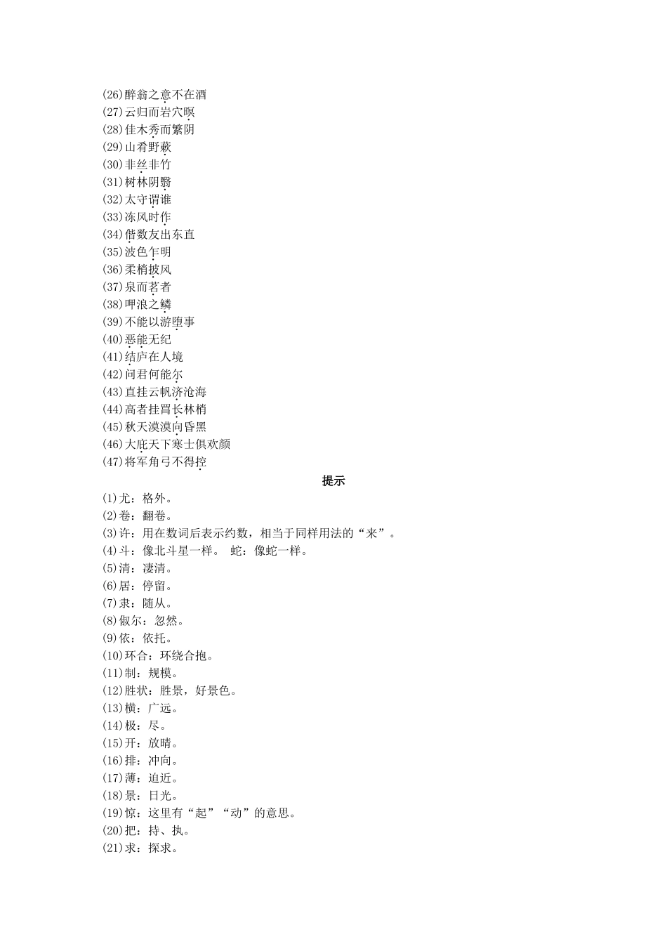 中考语文总复习单元复习 八级下册文言文内容梳理二_第2页