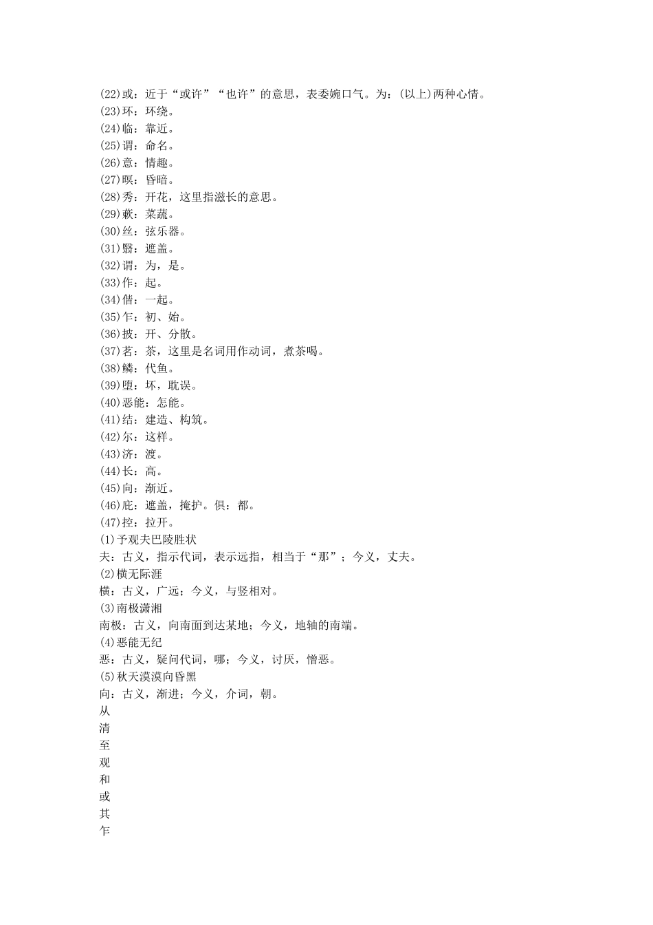 中考语文总复习单元复习 八级下册文言文内容梳理二_第3页