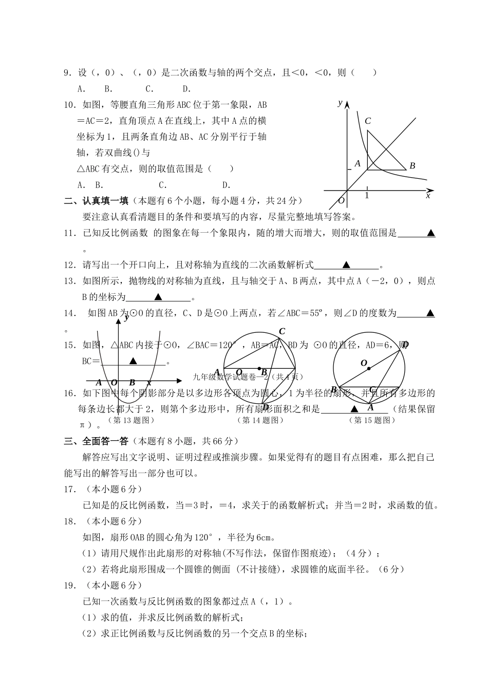 浙江新中2010九级数学上学期期中模拟试卷二 _第2页