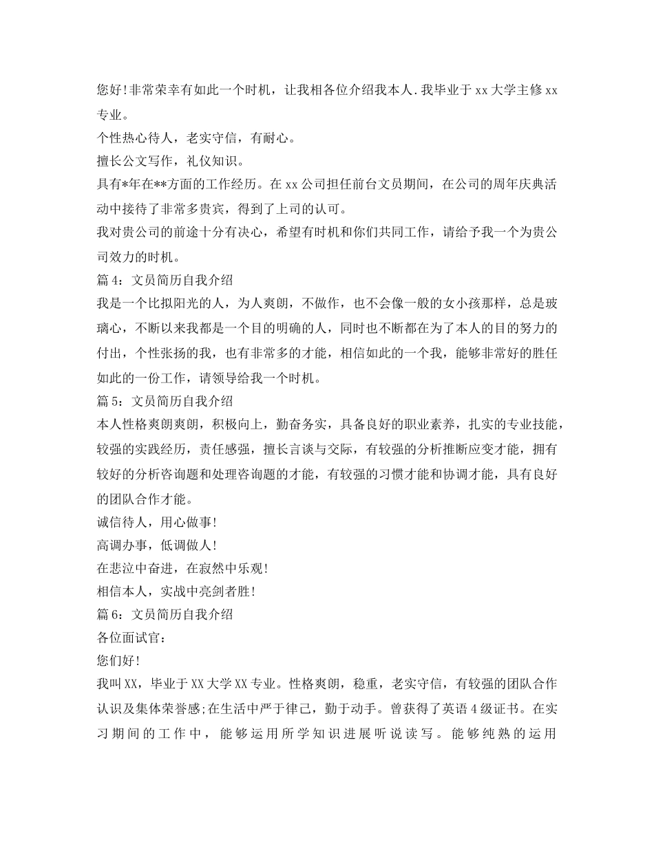 文员自我介绍参考简历范例7篇 _第2页