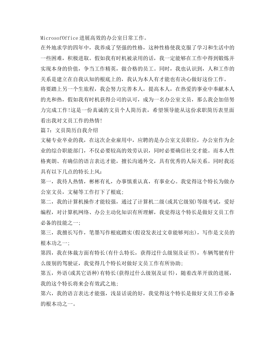文员自我介绍参考简历范例7篇 _第3页