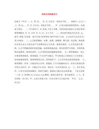 租房合同样板范文 