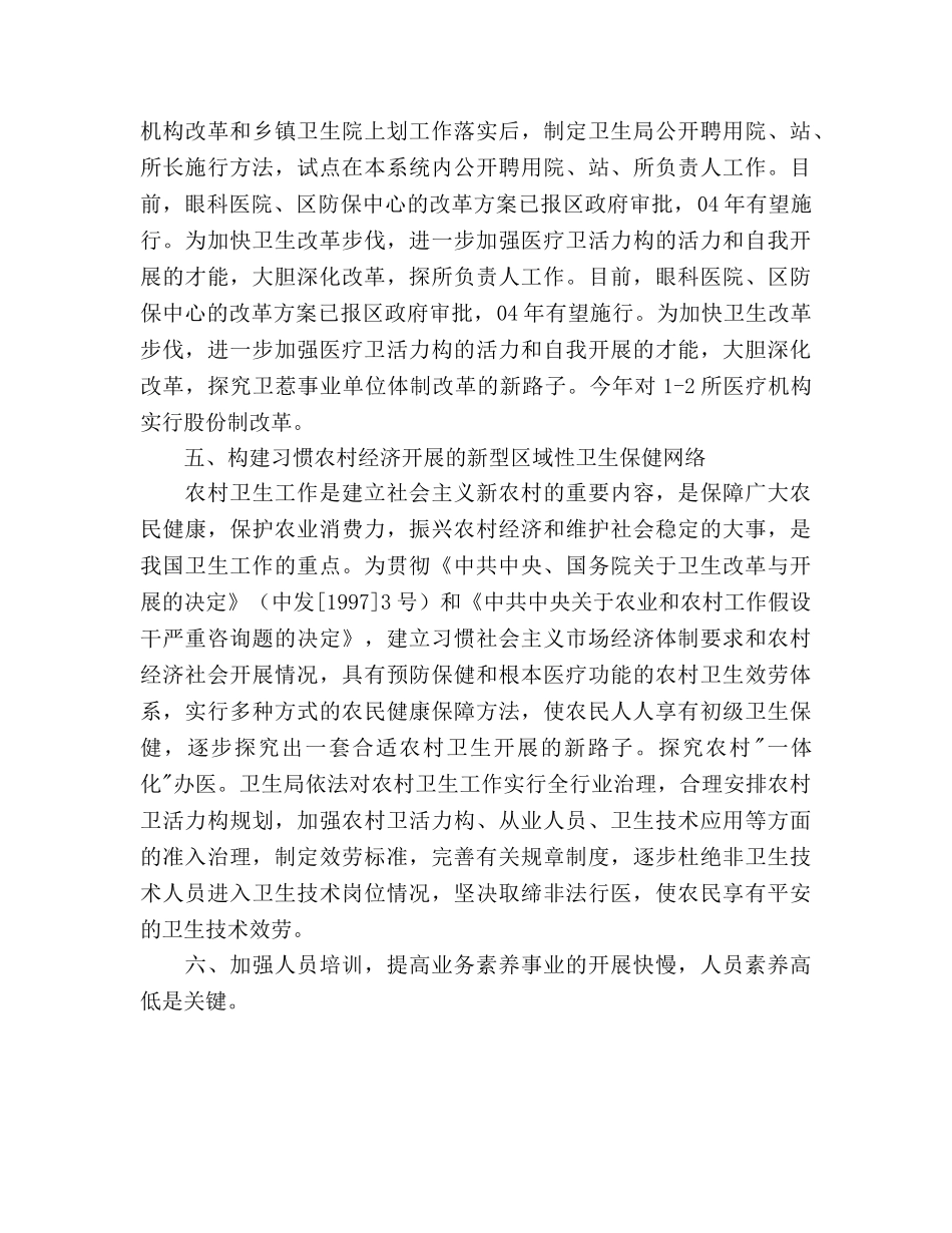 卫生局工作参考计划范文(1) _第3页