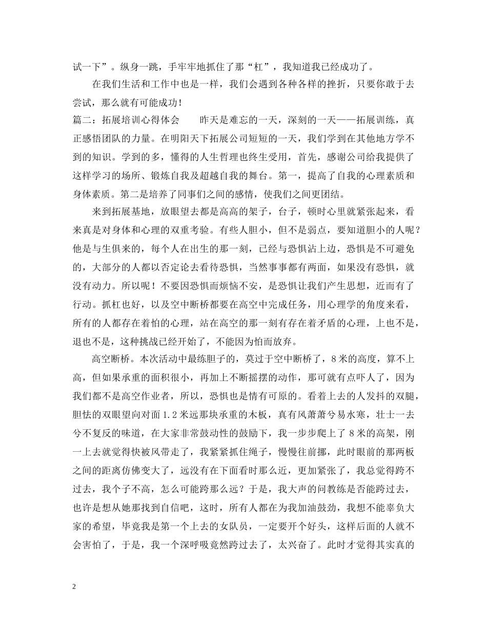拓展心得体会培训总结「最新」 _第2页