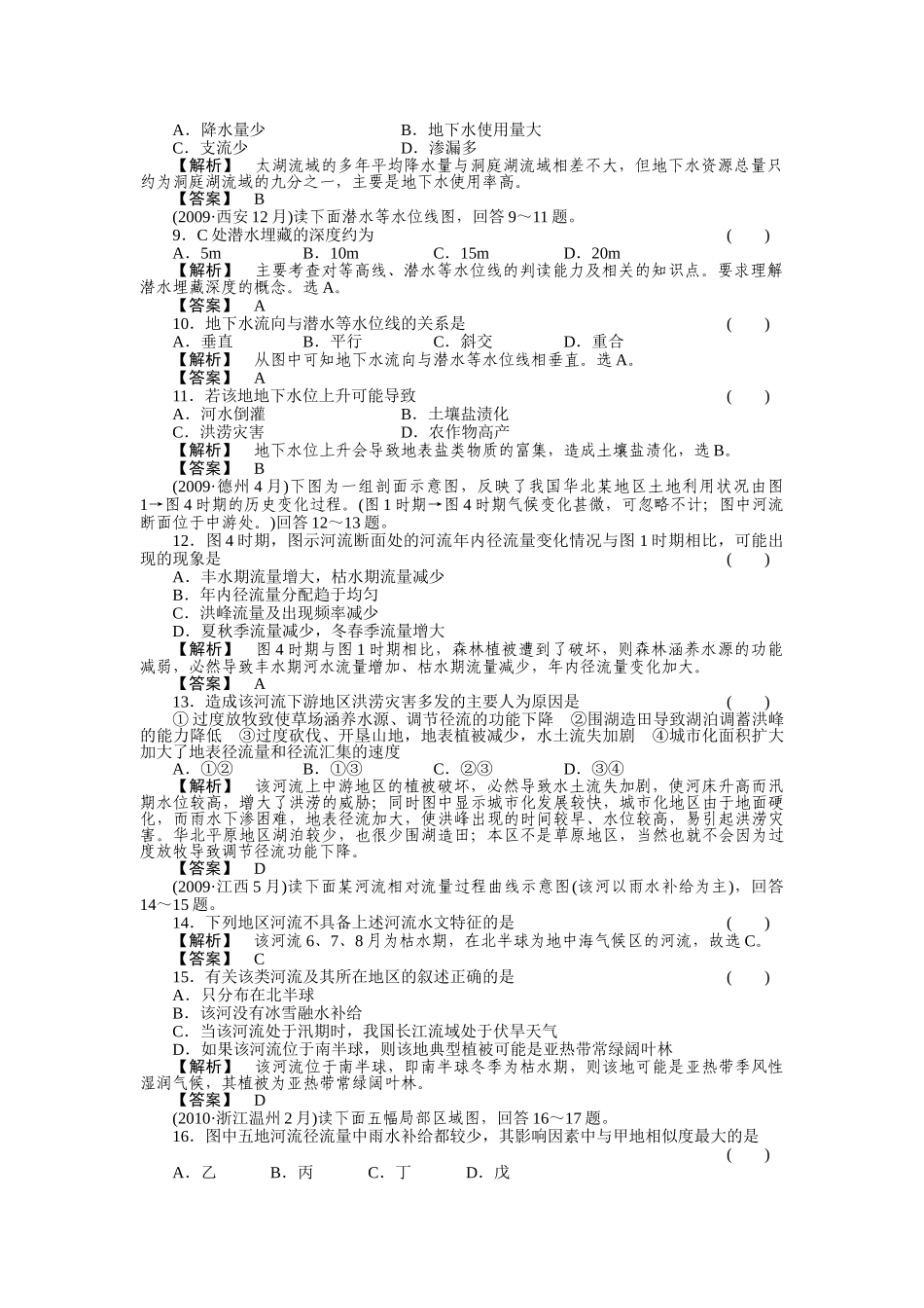 走向高考高中地理一轮总复习 第一部分33 陆地水生物和土壤练习 _第2页
