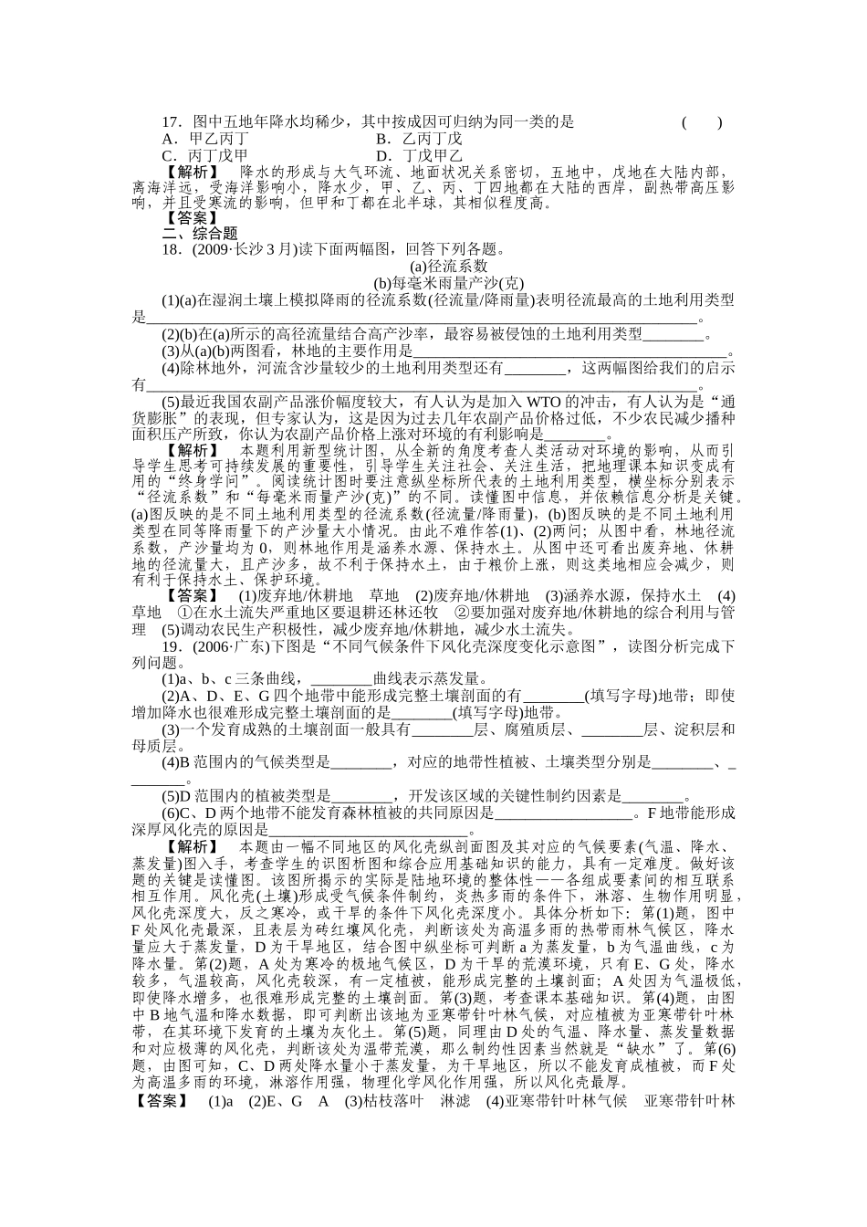 走向高考高中地理一轮总复习 第一部分33 陆地水生物和土壤练习 _第3页