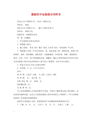 最新的半包装修合同样本 