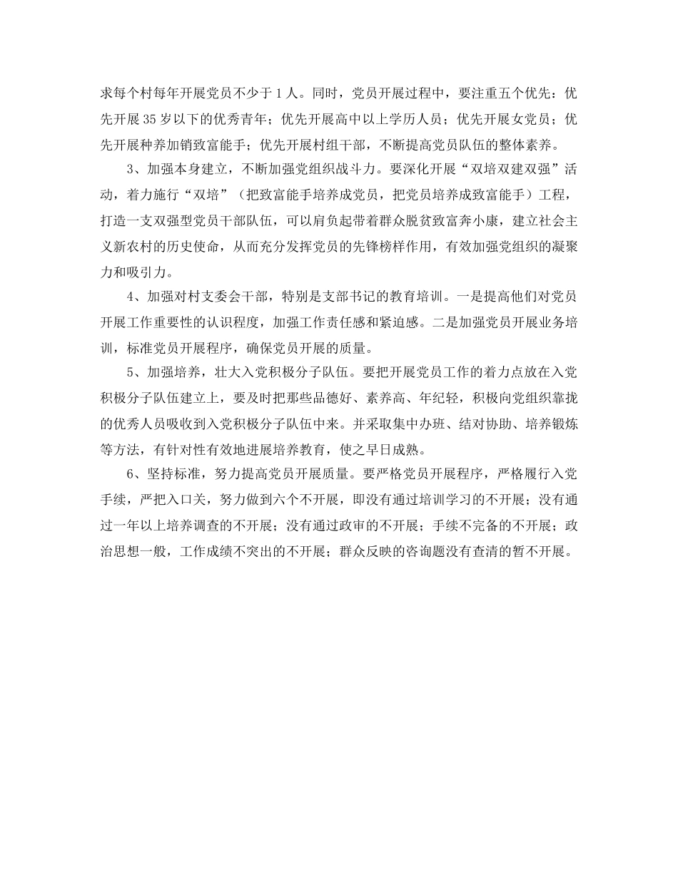 五年党员发展规划 _第2页