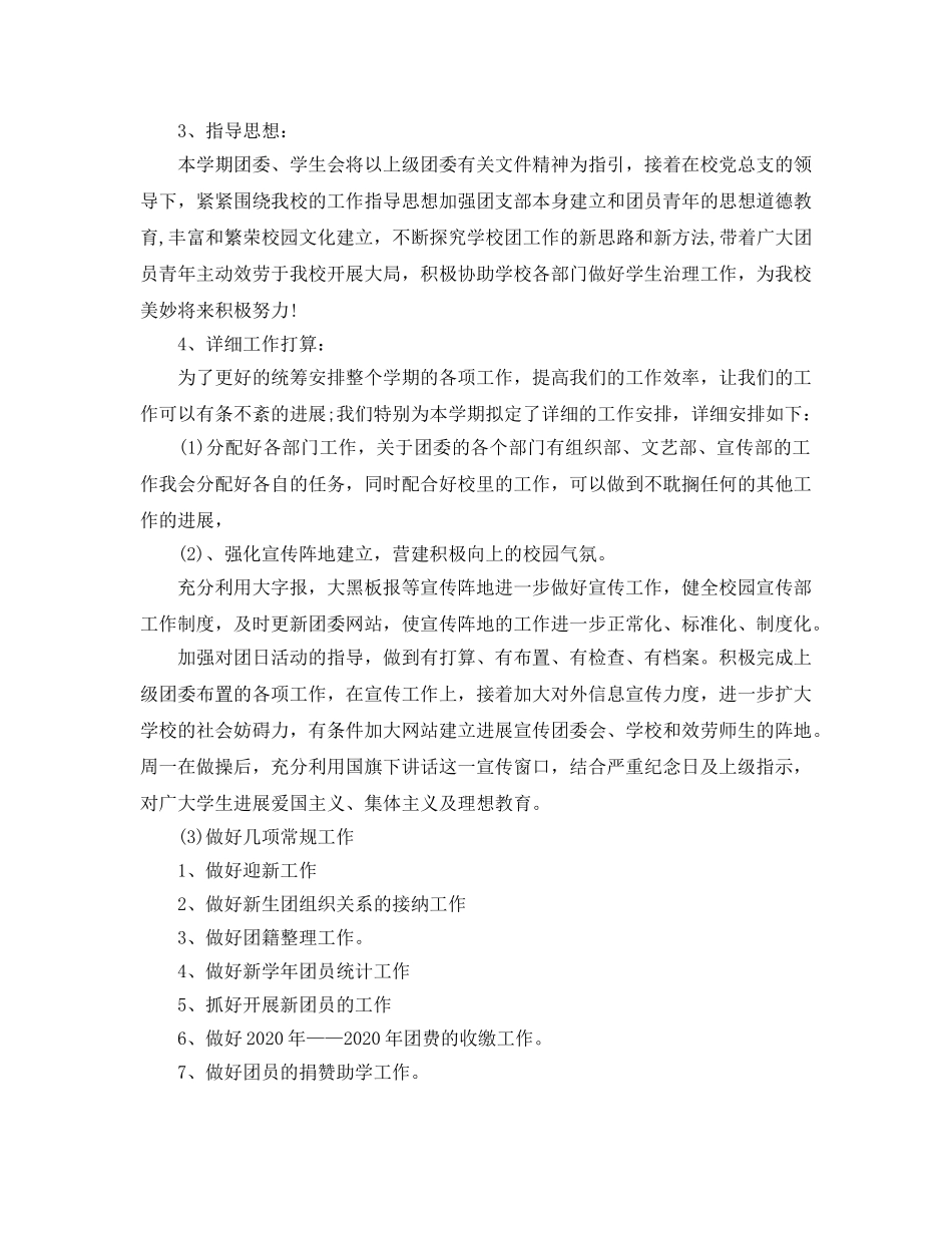 团县委工作参考计划范文 _第2页