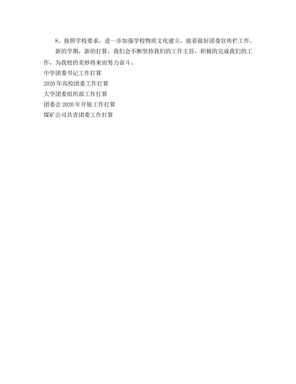 团县委工作参考计划范文 _第3页