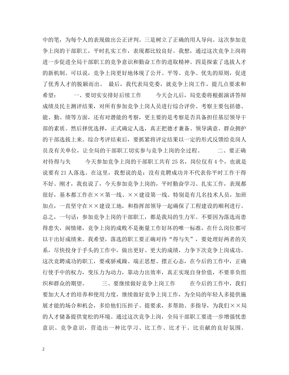 在公开选拔科级干部演讲答辩会上的讲话 _第2页
