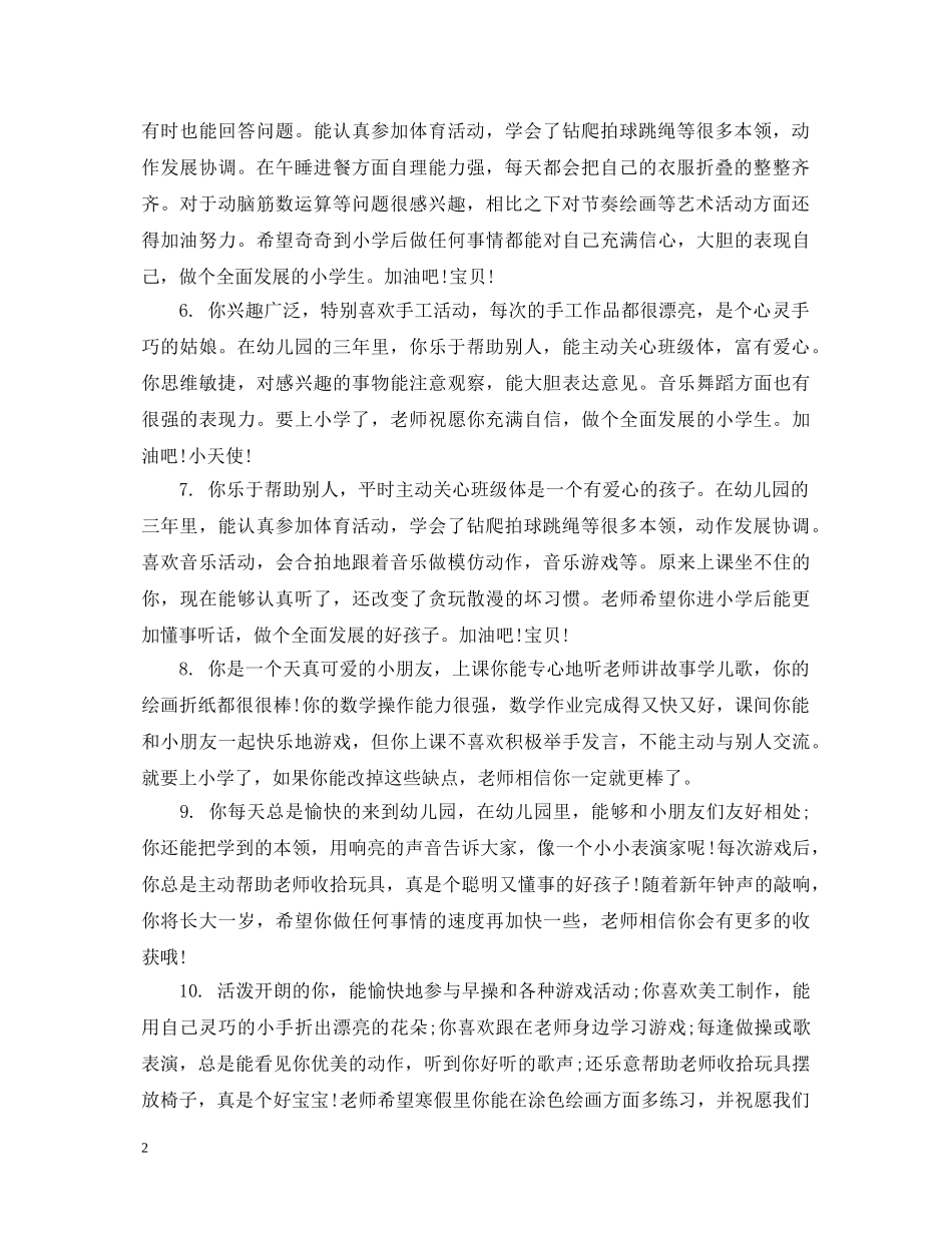 中班下学期末幼儿评语_第2页