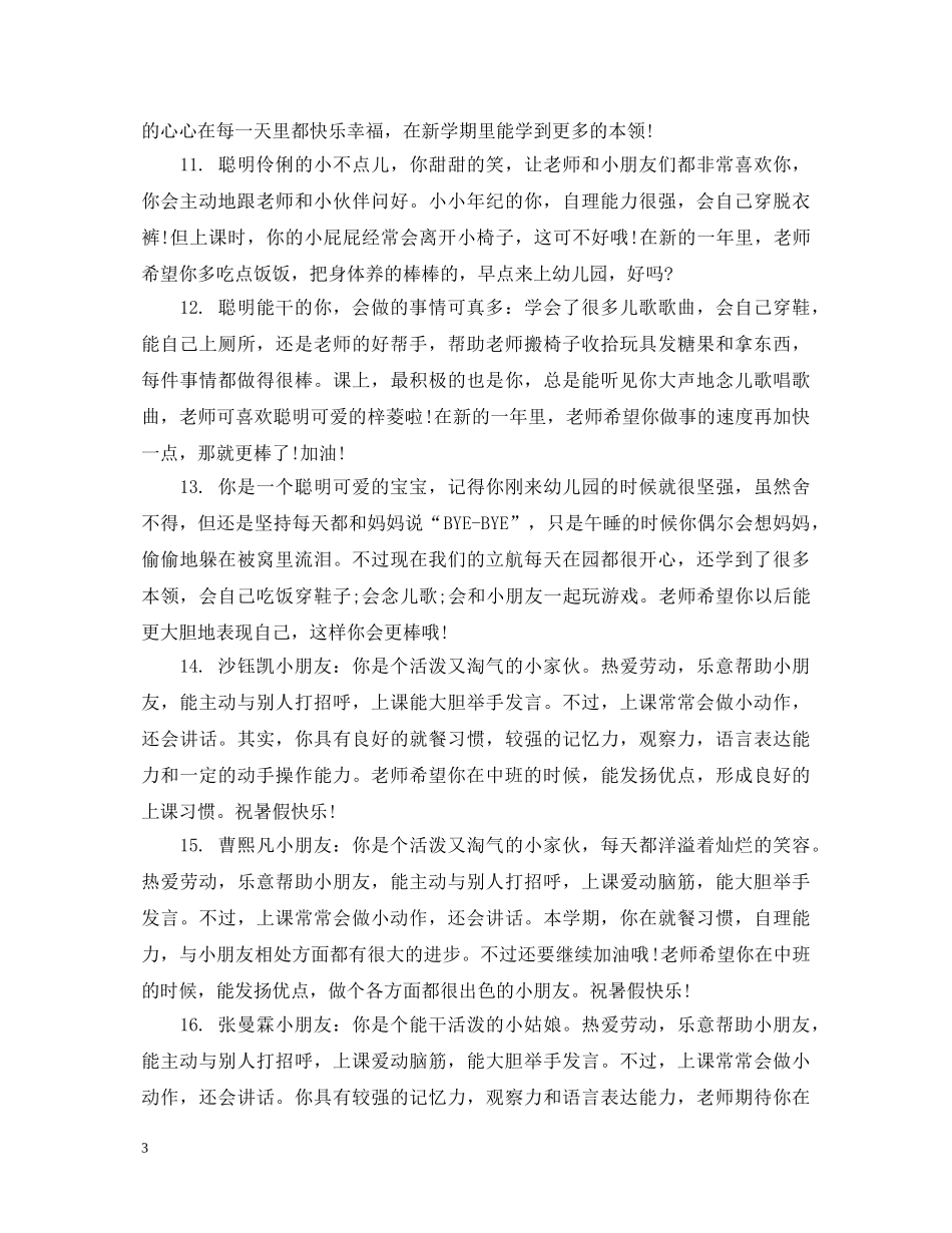中班下学期末幼儿评语_第3页